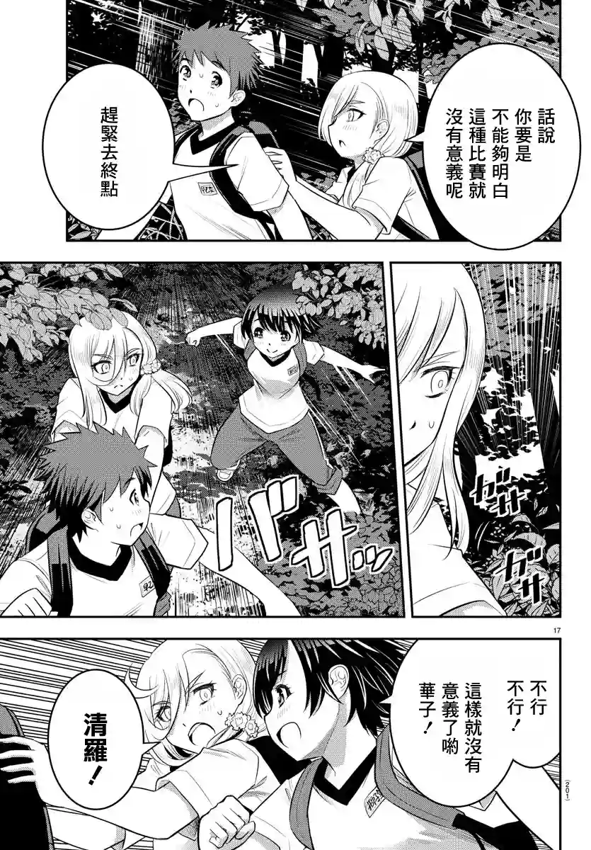 不良JK华子酱第28话