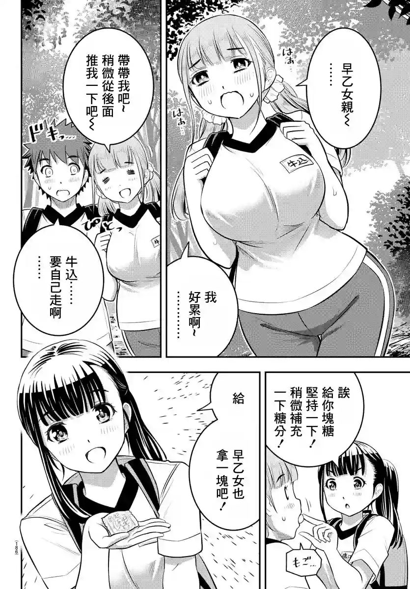 不良JK华子酱第28话