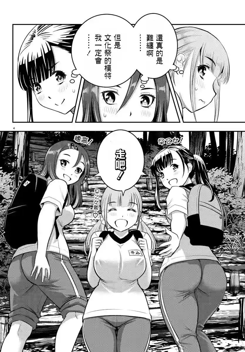 不良JK华子酱第28话