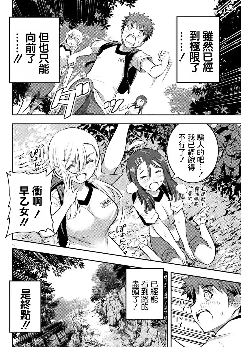 不良JK华子酱第29话