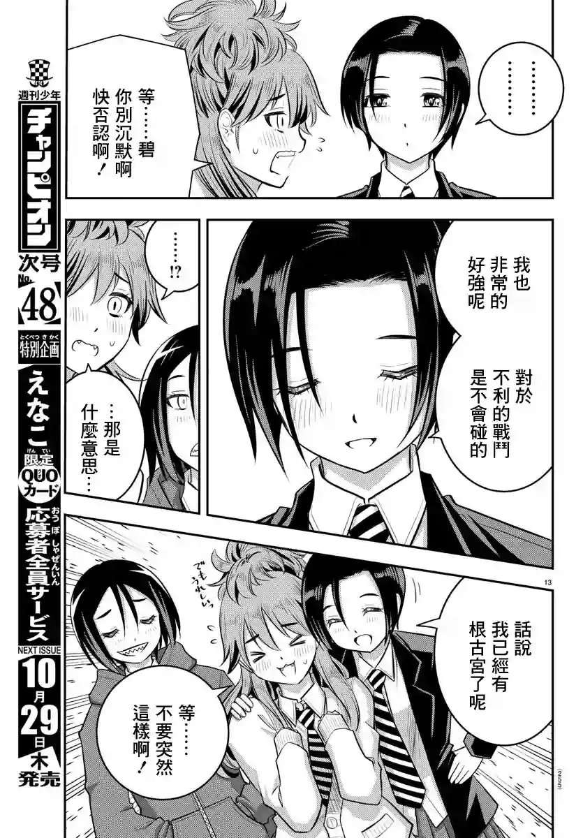 不良JK华子酱第30话