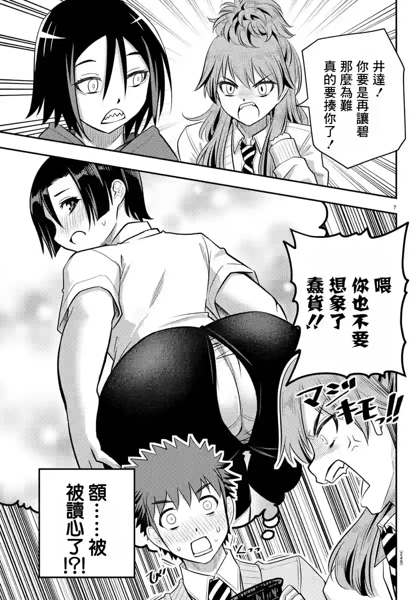 不良JK华子酱第30话