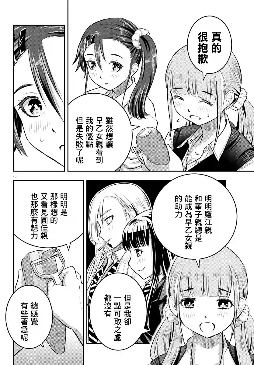 不良JK华子酱第31话