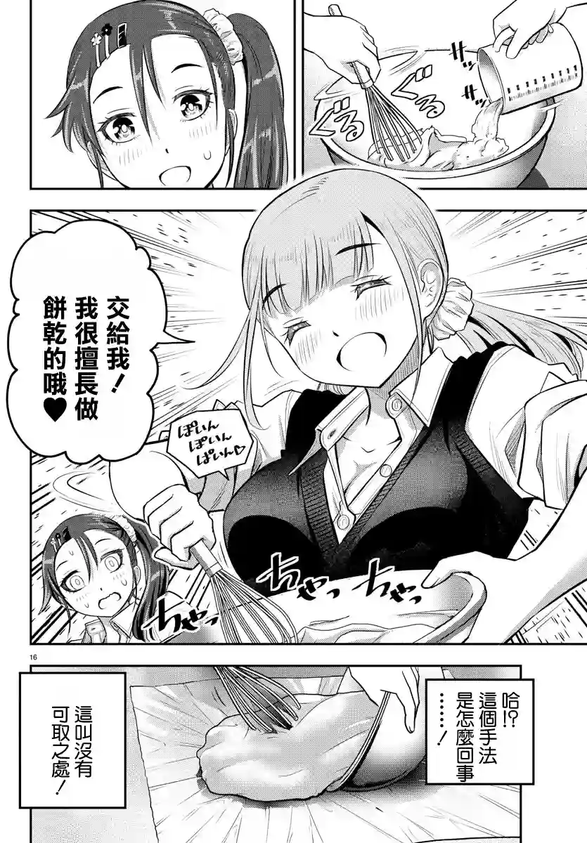 不良JK华子酱第31话