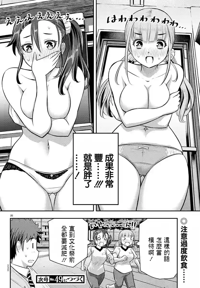 不良JK华子酱第31话