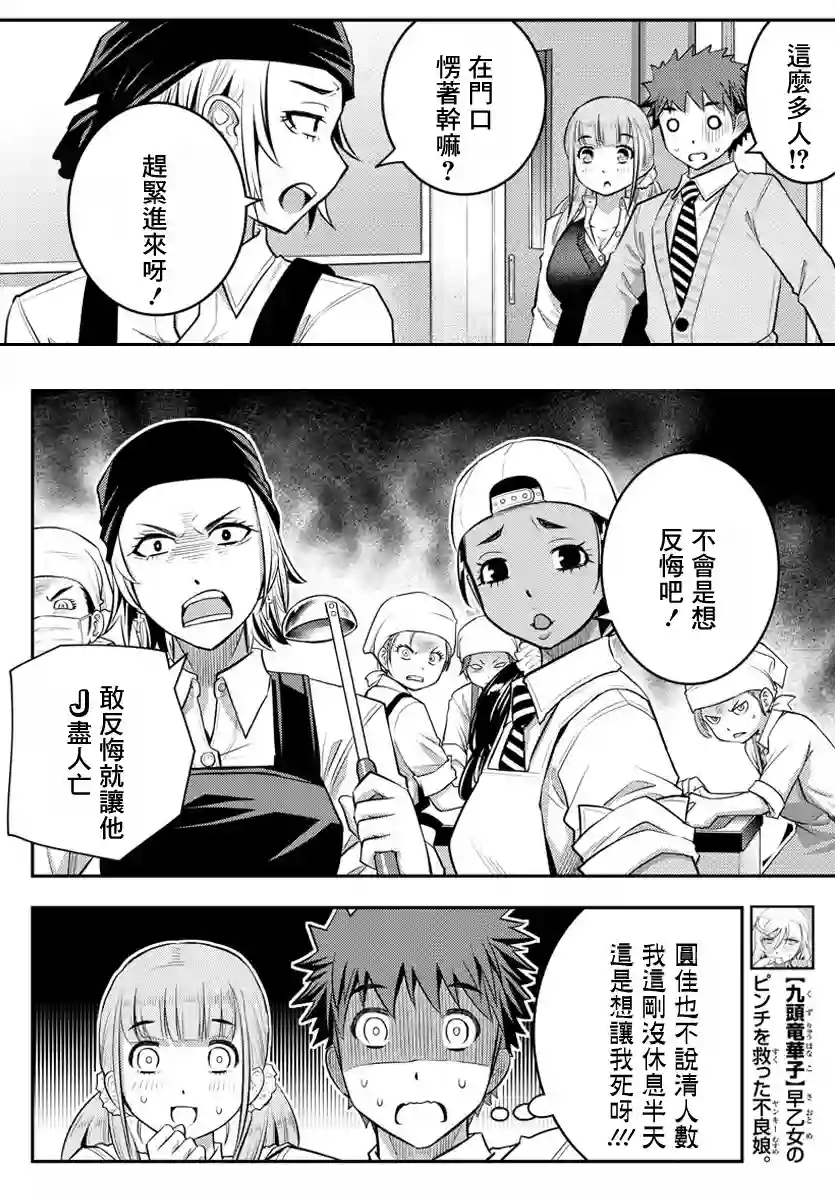 不良JK华子酱第31话