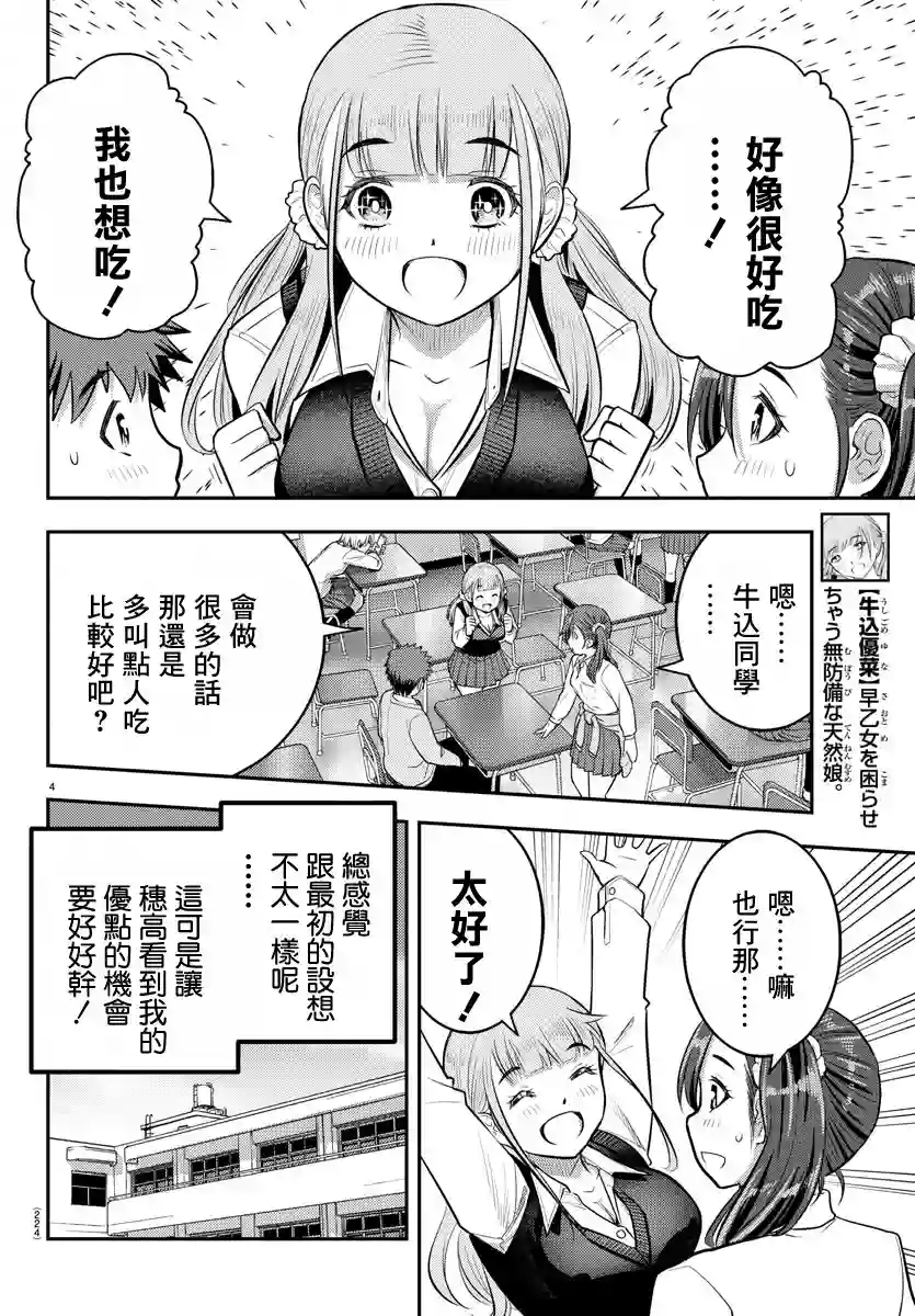 不良JK华子酱第31话