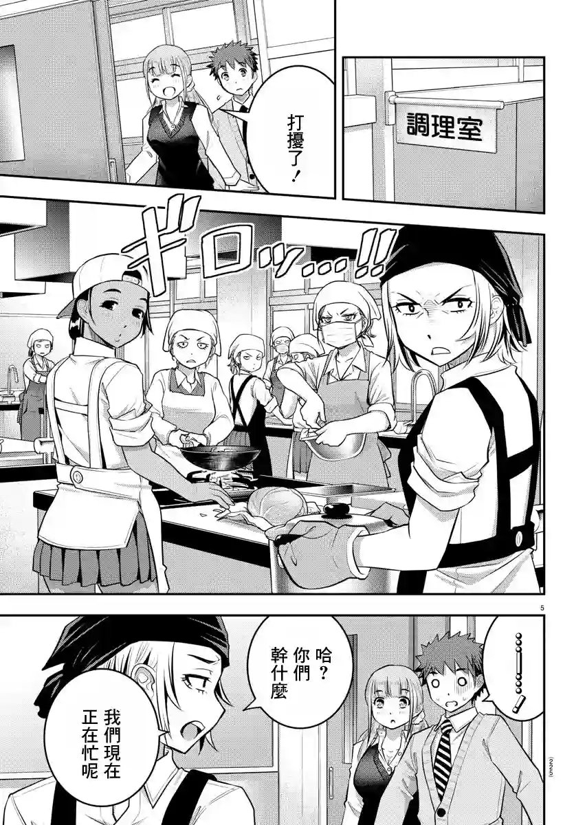 不良JK华子酱第31话