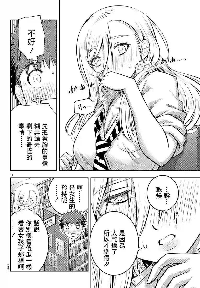 不良JK华子酱第32话