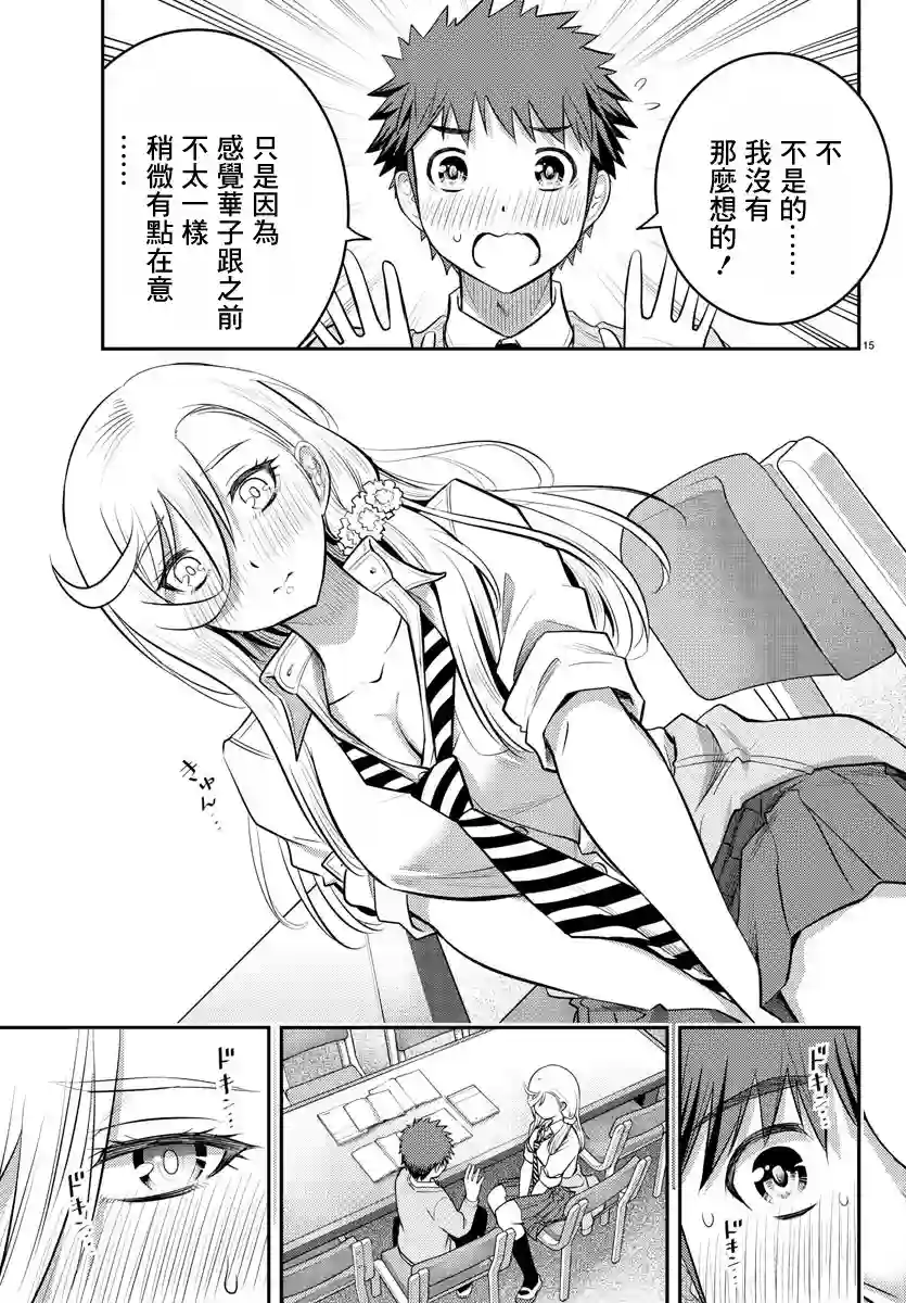 不良JK华子酱第32话