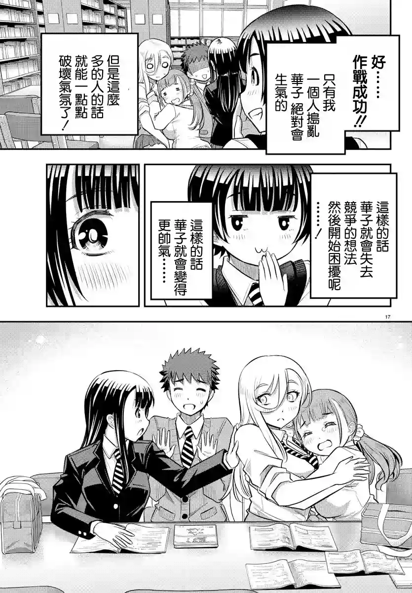 不良JK华子酱第32话