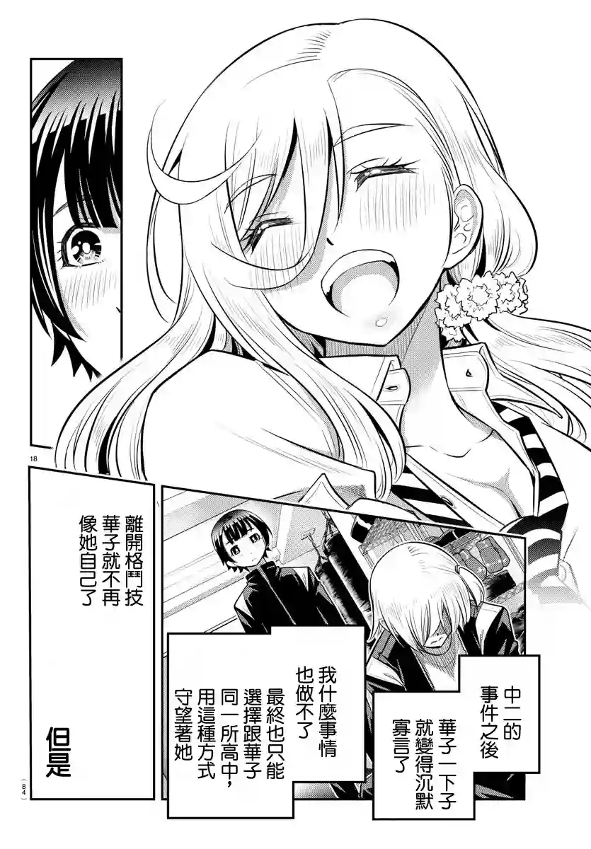 不良JK华子酱第32话