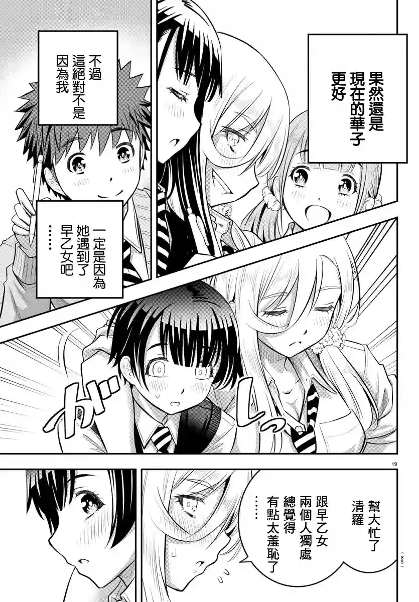 不良JK华子酱第32话