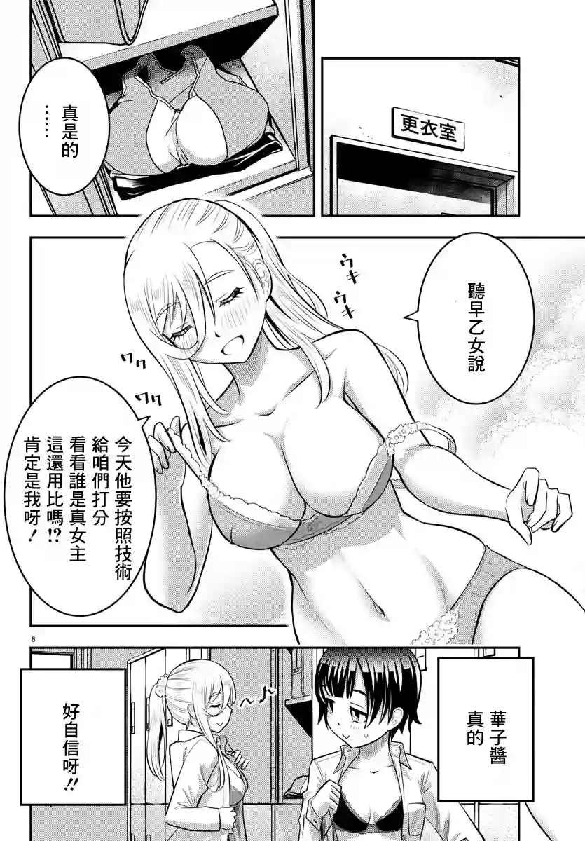 不良JK华子酱第32话