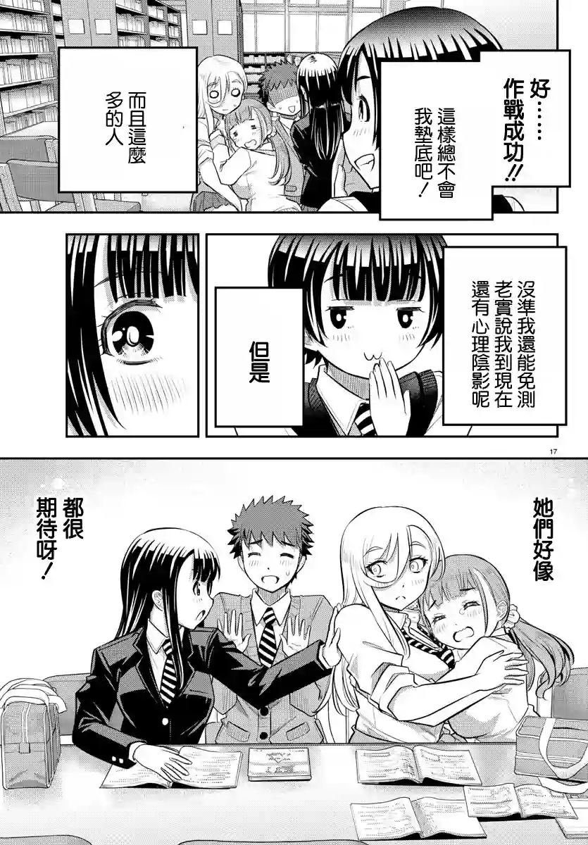 不良JK华子酱第32话