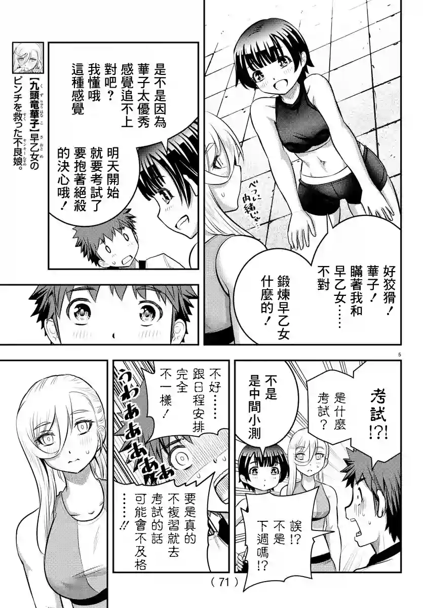 不良JK华子酱第32话