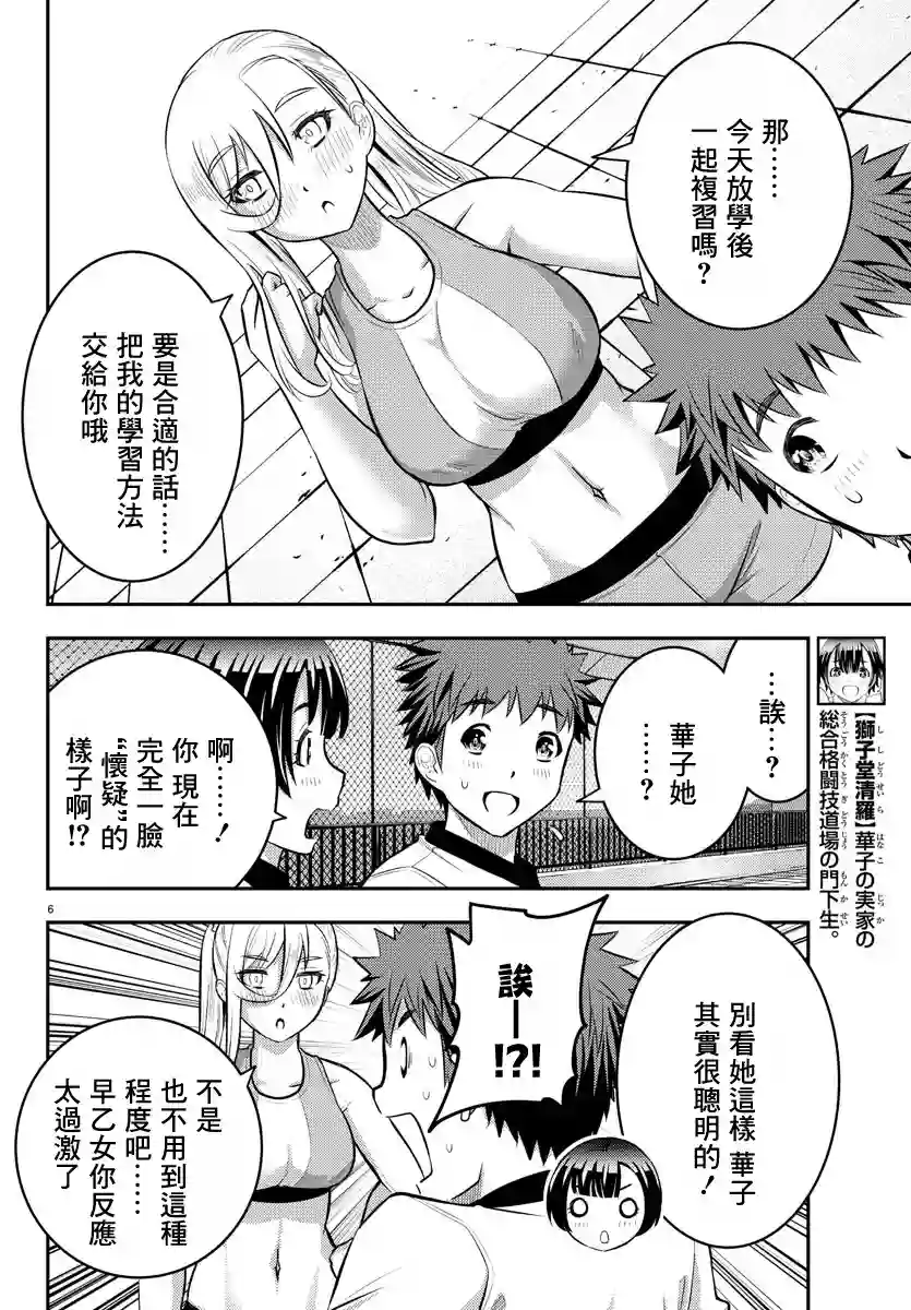 不良JK华子酱第32话