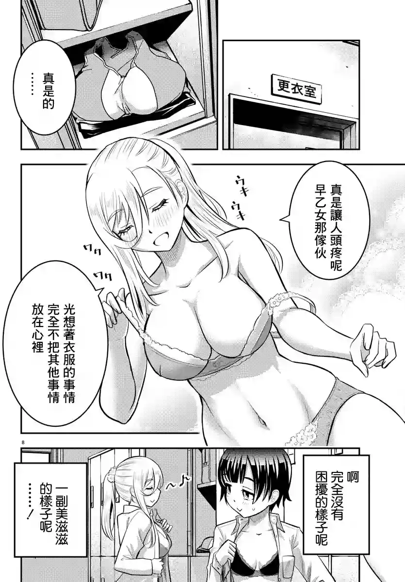 不良JK华子酱第32话