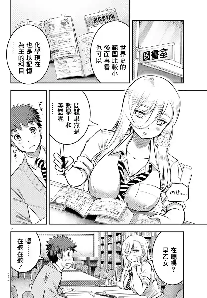 不良JK华子酱第32话