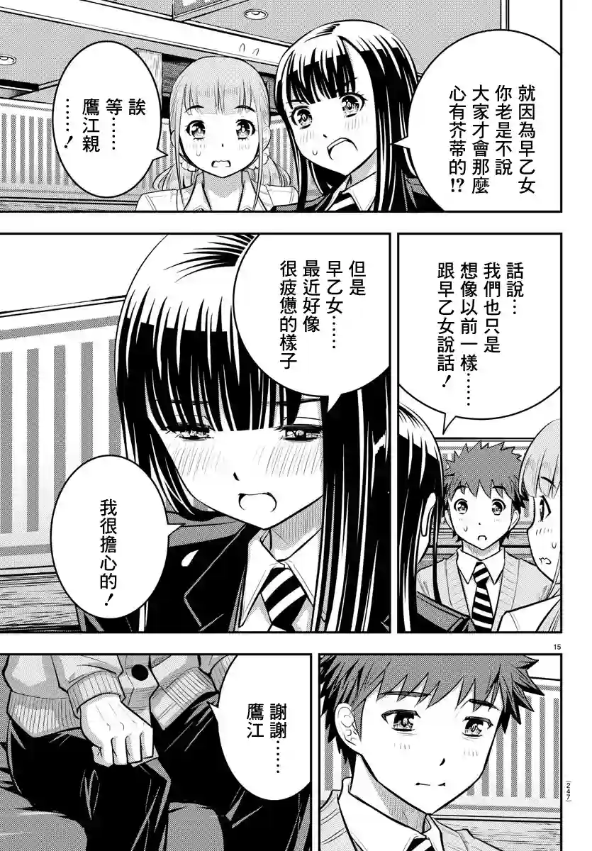 不良JK华子酱第33话