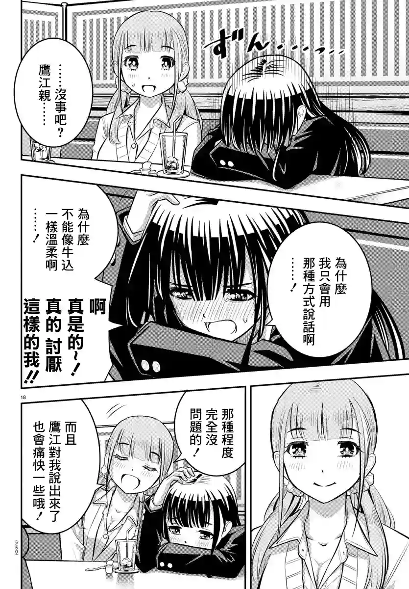 不良JK华子酱第33话