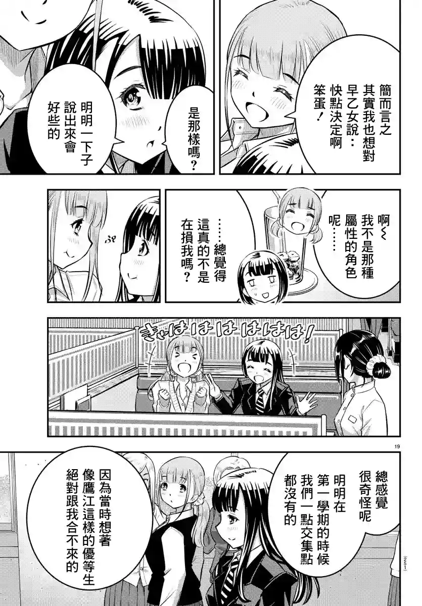 不良JK华子酱第33话