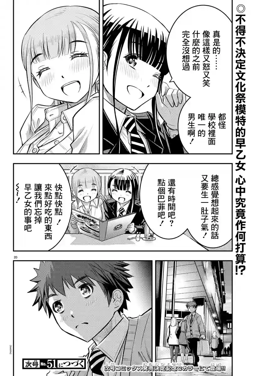 不良JK华子酱第33话