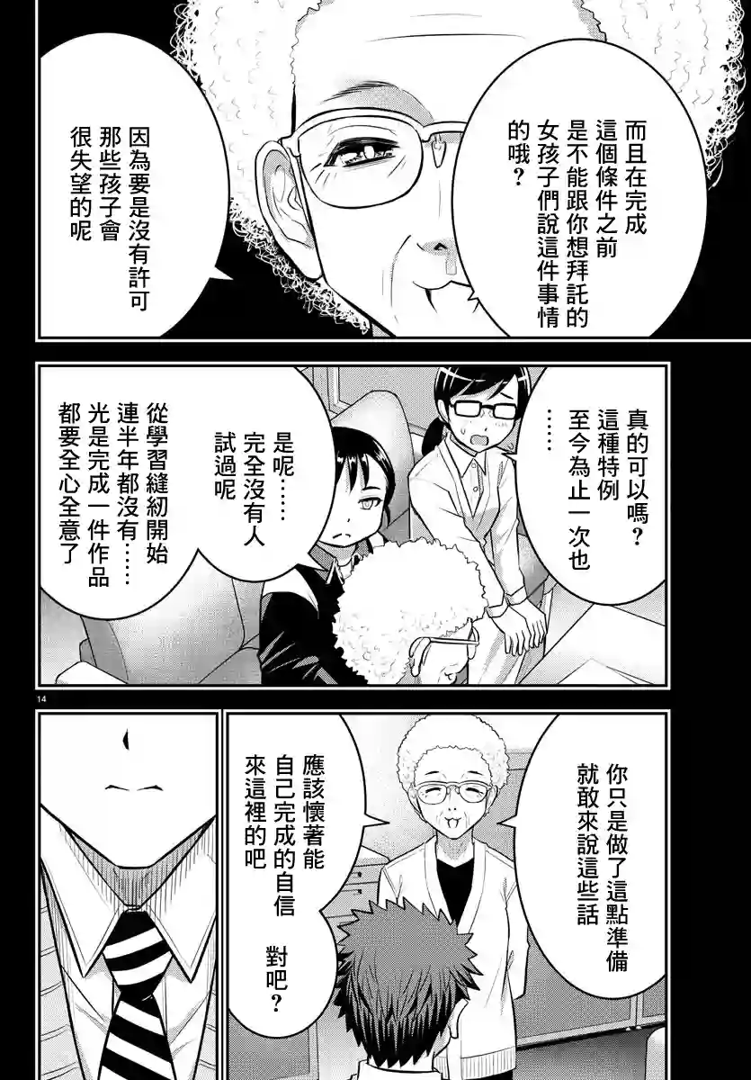 不良JK华子酱第34话