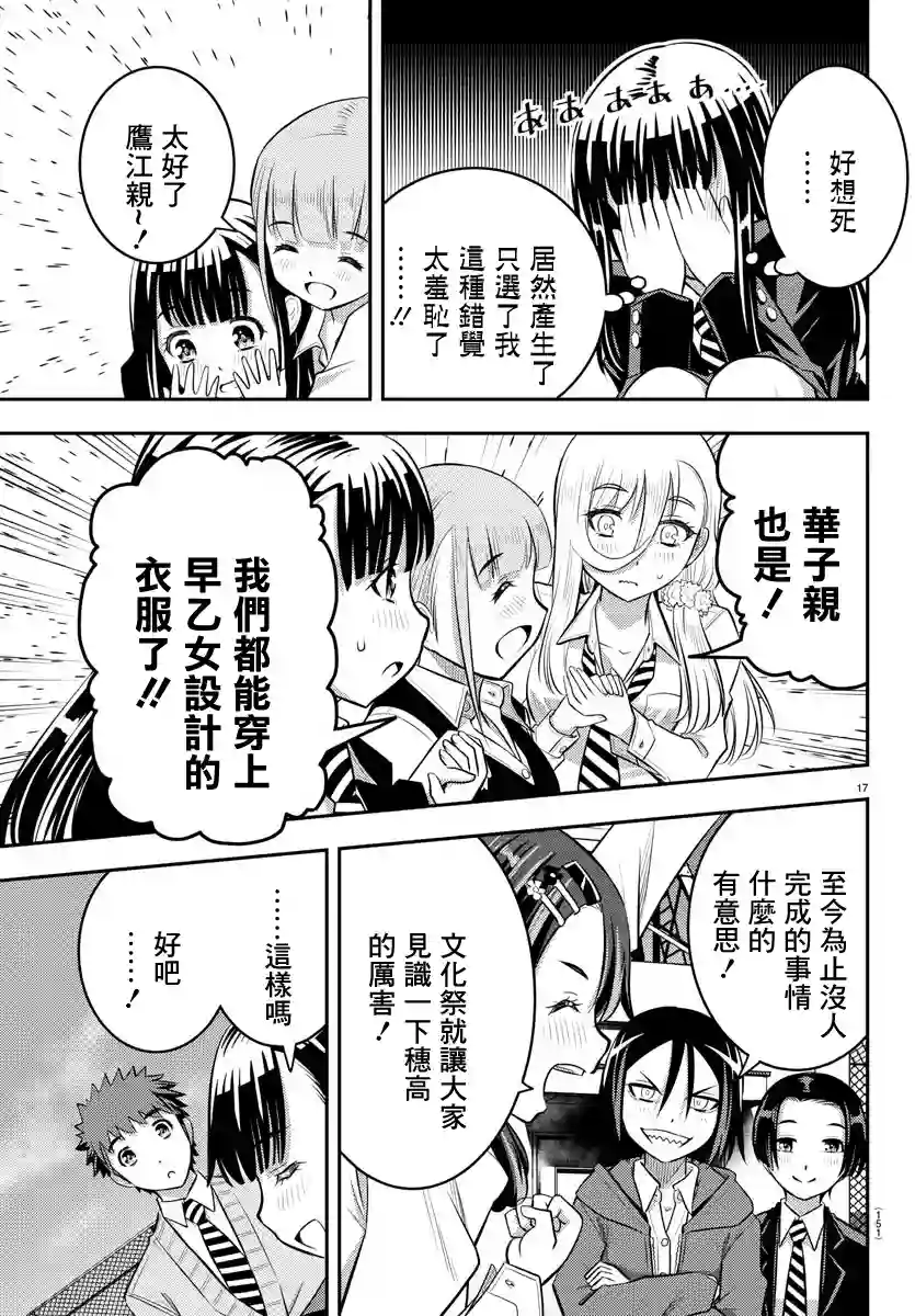 不良JK华子酱第34话