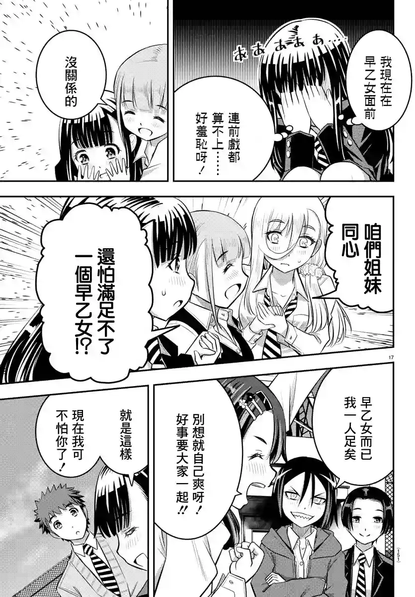 不良JK华子酱第34话