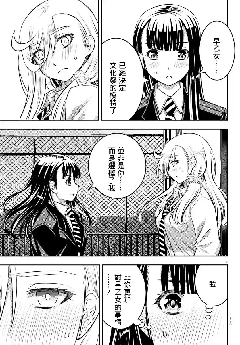 不良JK华子酱第34话