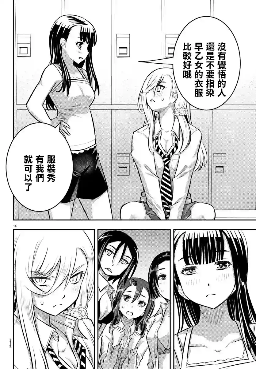 不良JK华子酱第35话