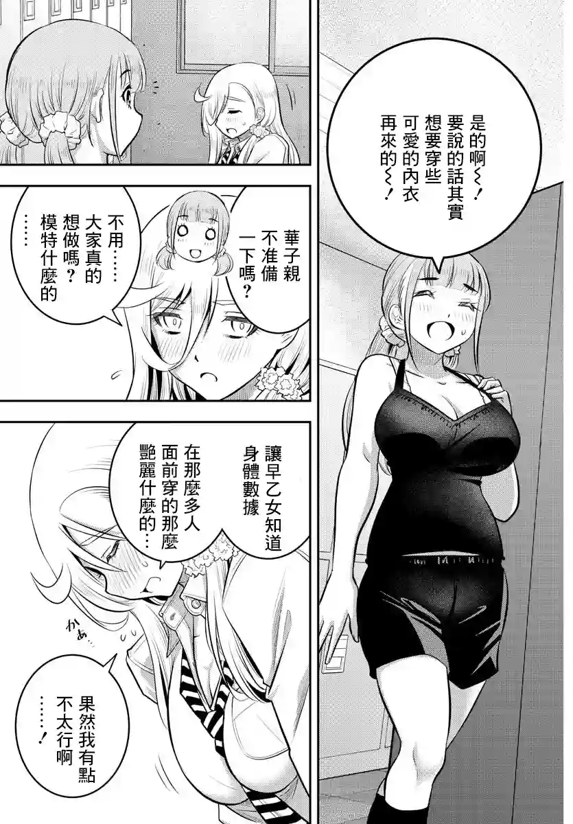 不良JK华子酱第35话