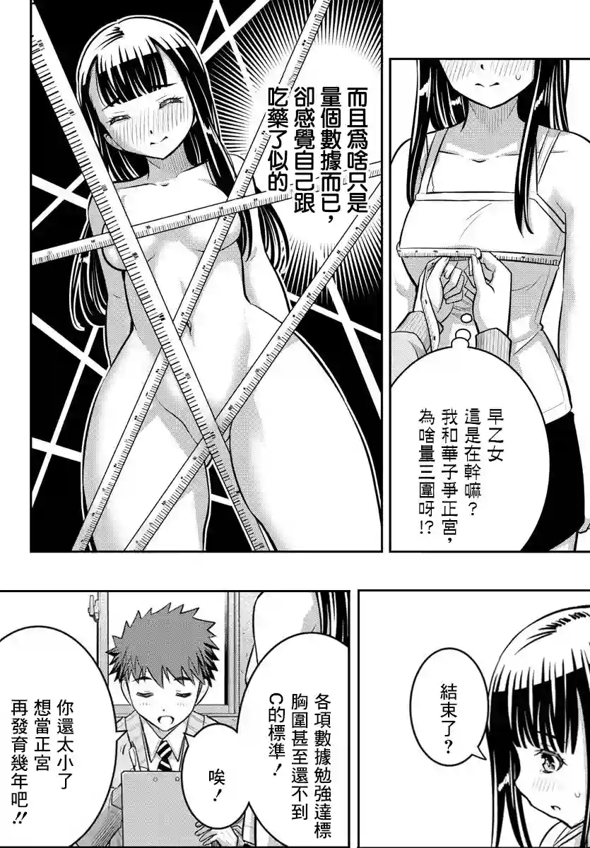 不良JK华子酱第35话