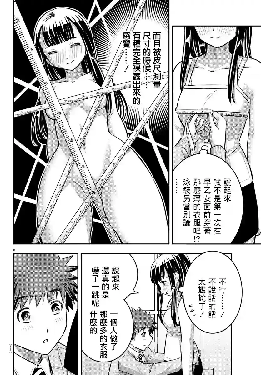 不良JK华子酱第35话