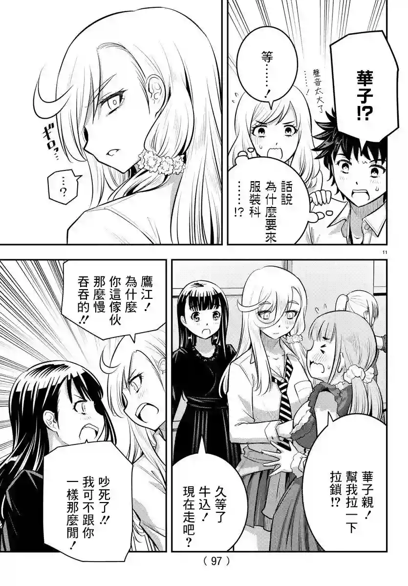 不良JK华子酱第36话