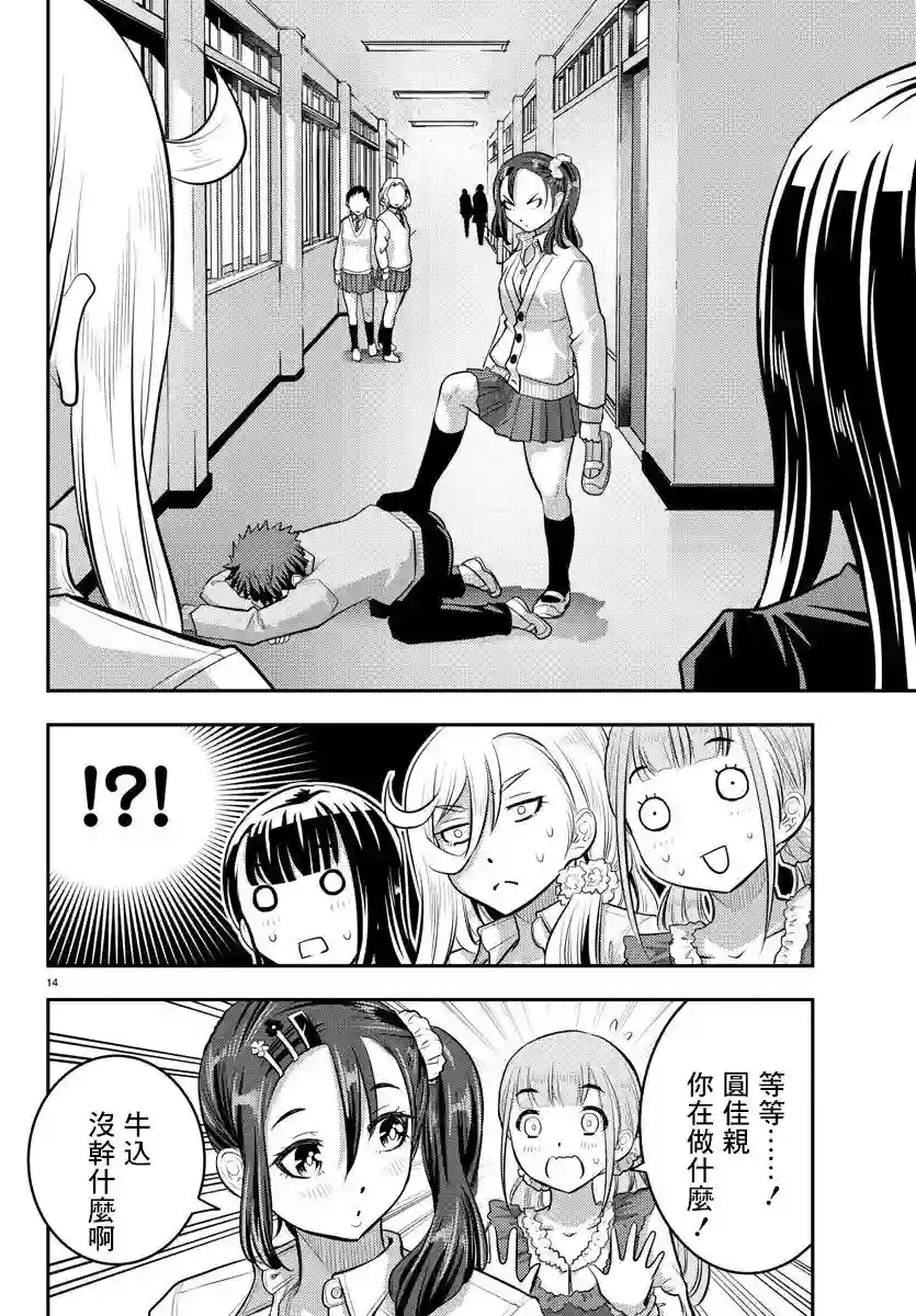 不良JK华子酱第36话