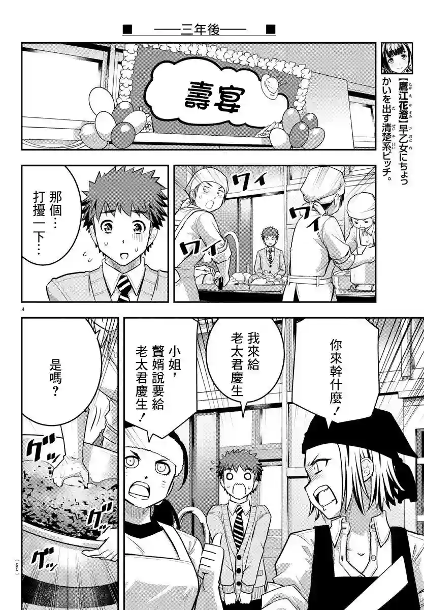 不良JK华子酱第36话