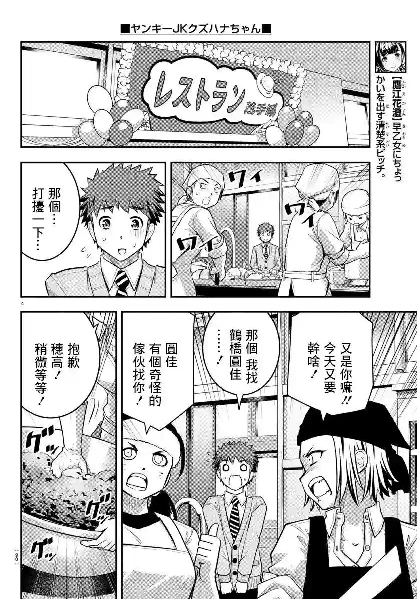 不良JK华子酱第36话