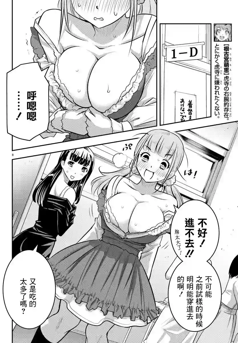 不良JK华子酱第36话