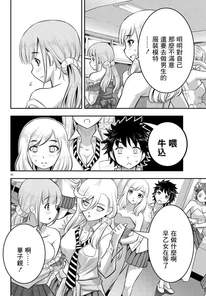 不良JK华子酱第36话