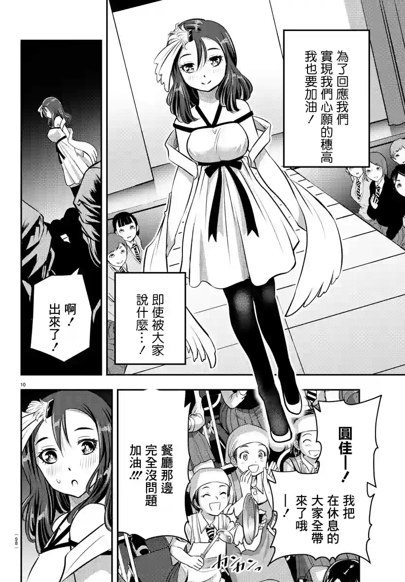 不良JK华子酱第37话