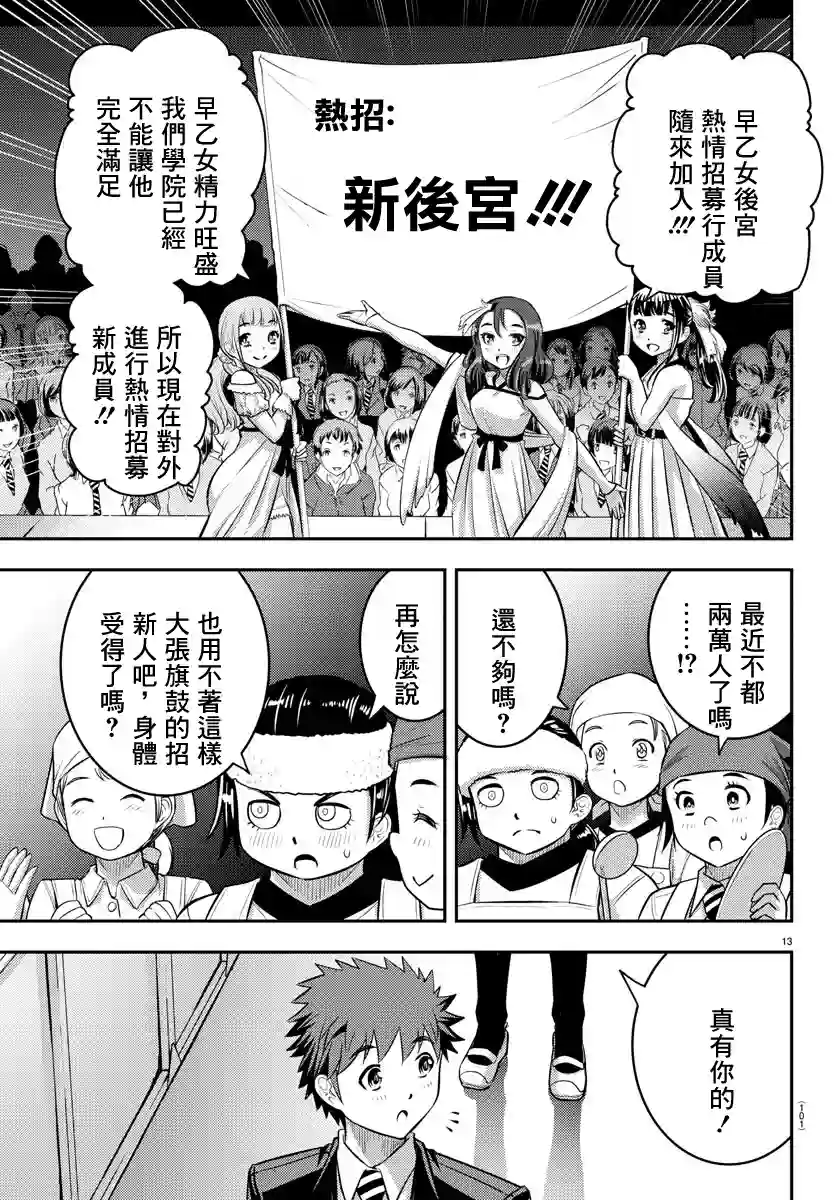 不良JK华子酱第37话