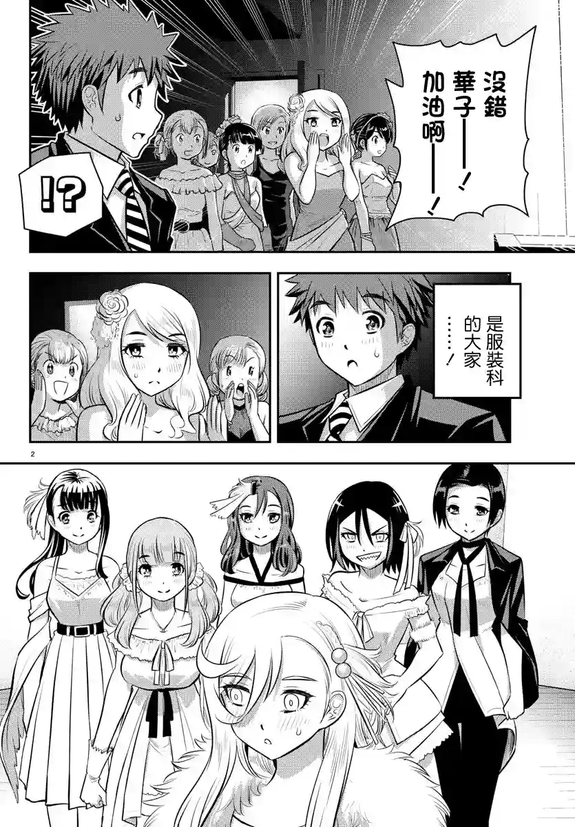 不良JK华子酱第38话