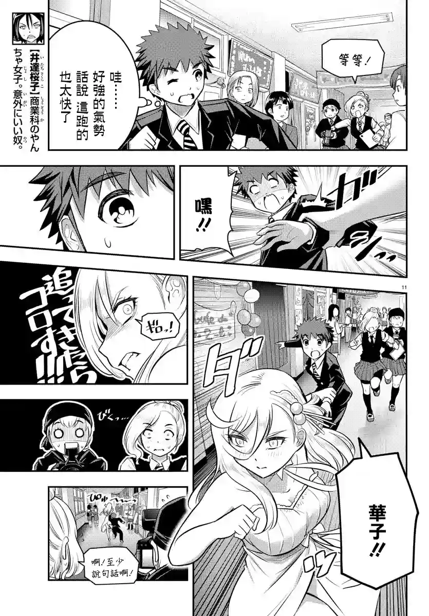 不良JK华子酱第38话