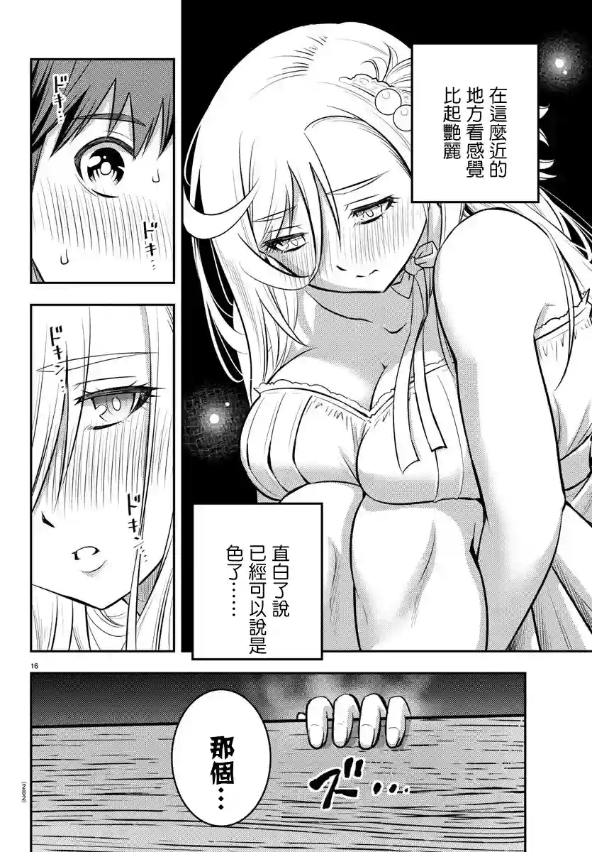 不良JK华子酱第38话