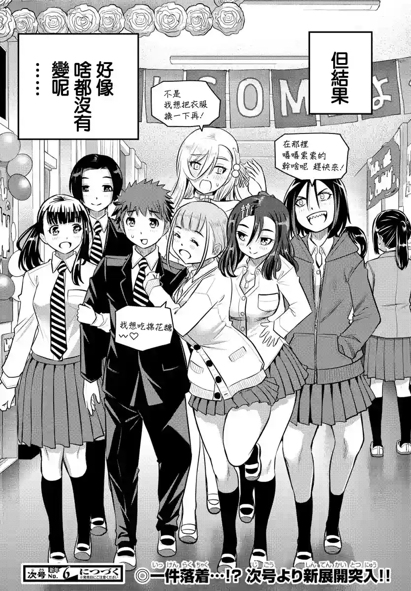 不良JK华子酱第38话