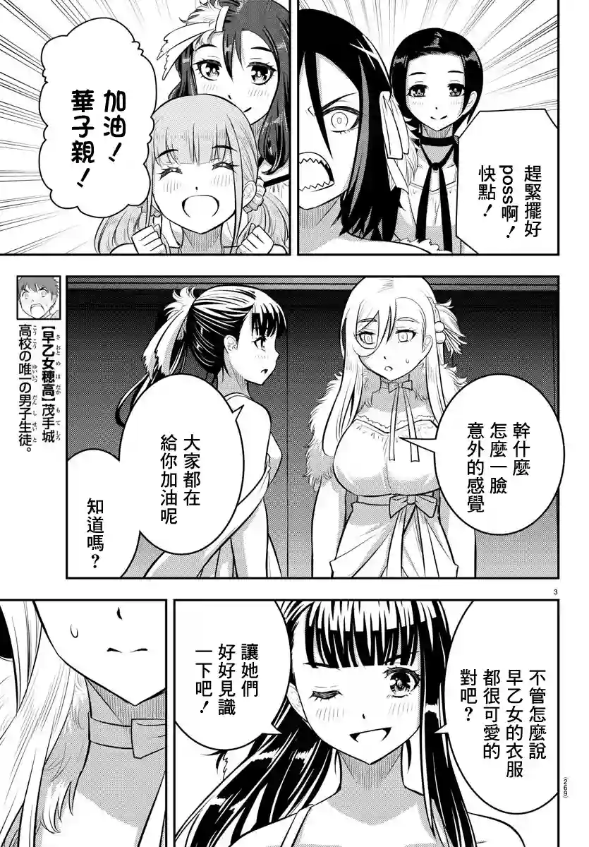 不良JK华子酱第38话