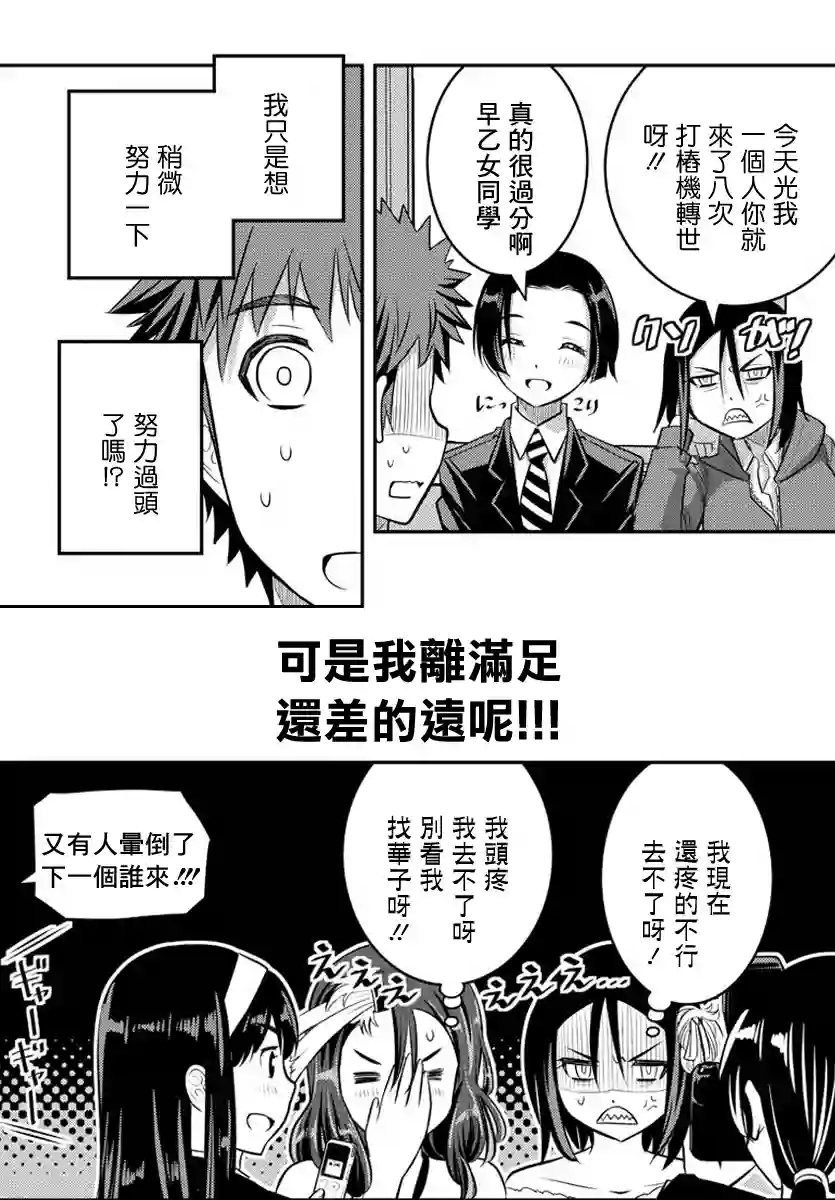 不良JK华子酱第38话