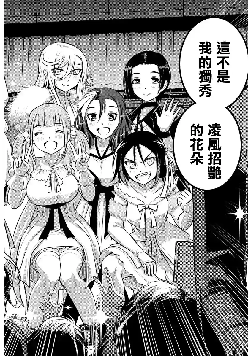 不良JK华子酱第38话